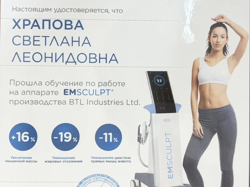 Храпова Светлана Леонидовна